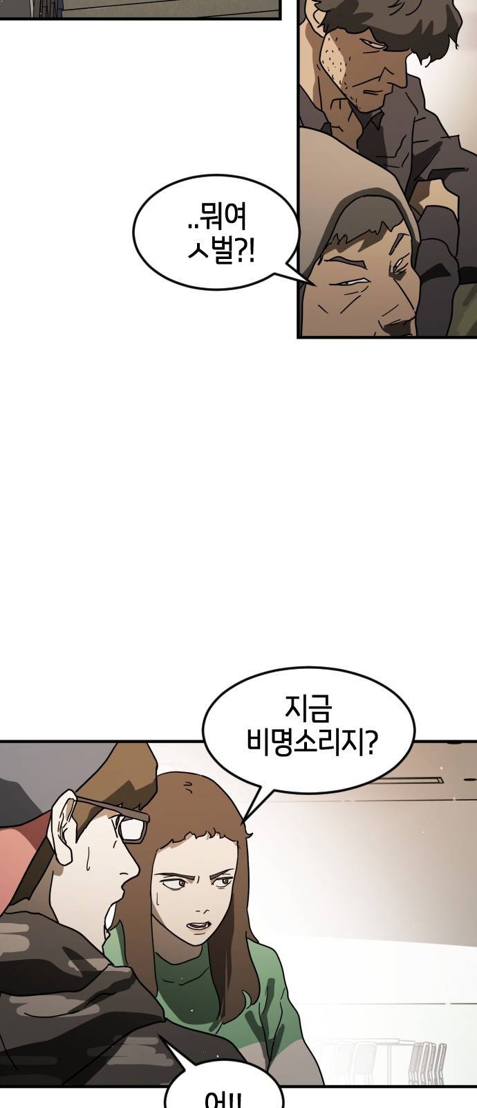 어느날 갑자기 서울은 34화 32