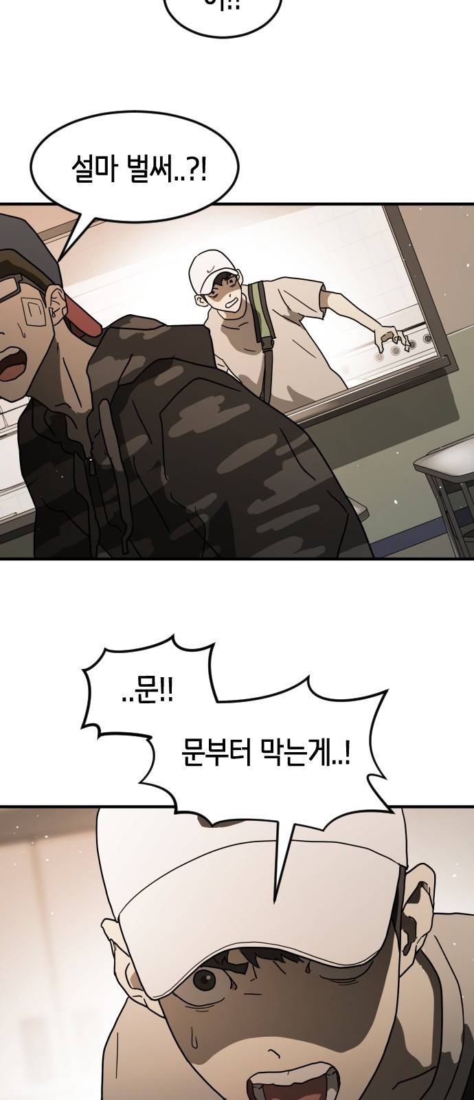 어느날 갑자기 서울은 34화 33