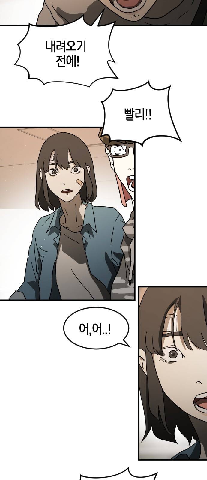 어느날 갑자기 서울은 34화 34