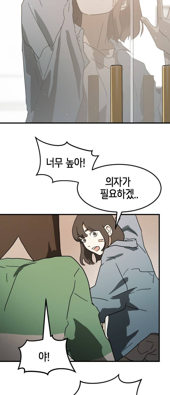 어느날 갑자기 서울은 34화 37