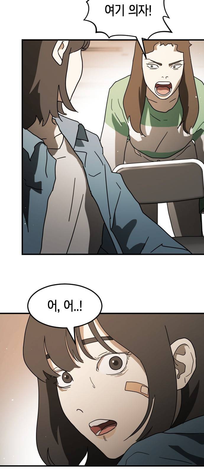어느날 갑자기 서울은 34화 38