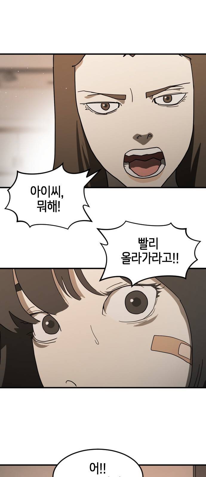 어느날 갑자기 서울은 34화 39