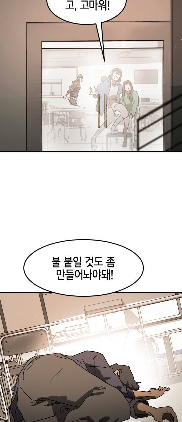 어느날 갑자기 서울은 34화 40