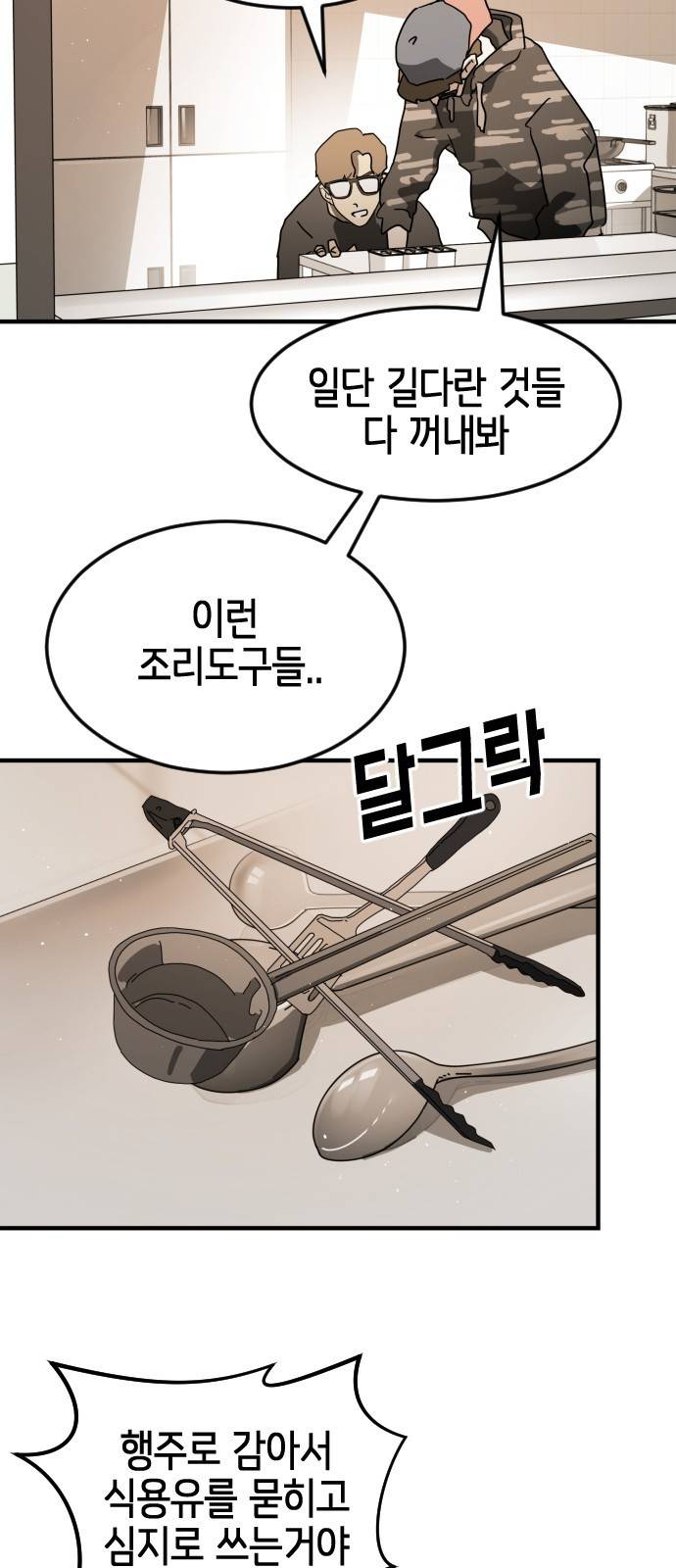 어느날 갑자기 서울은 34화 42