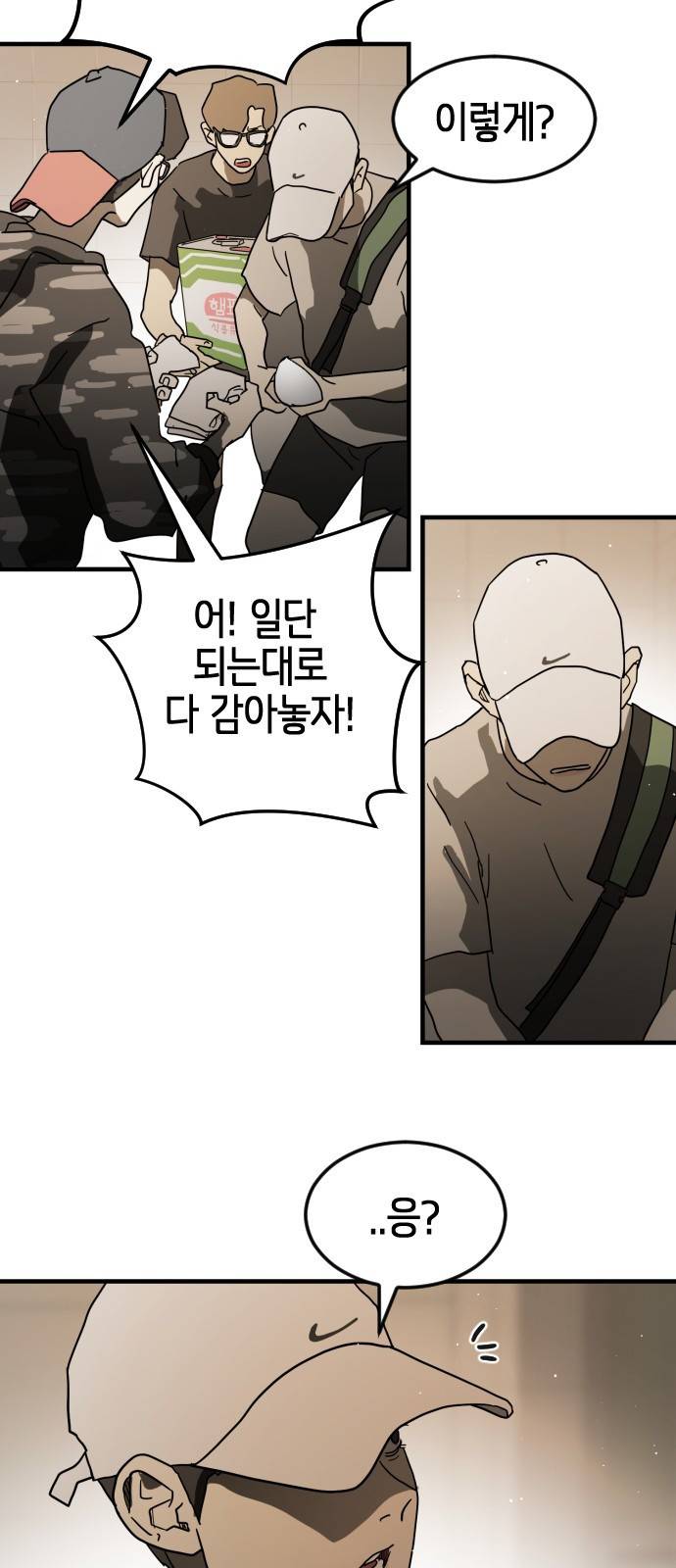 어느날 갑자기 서울은 34화 43
