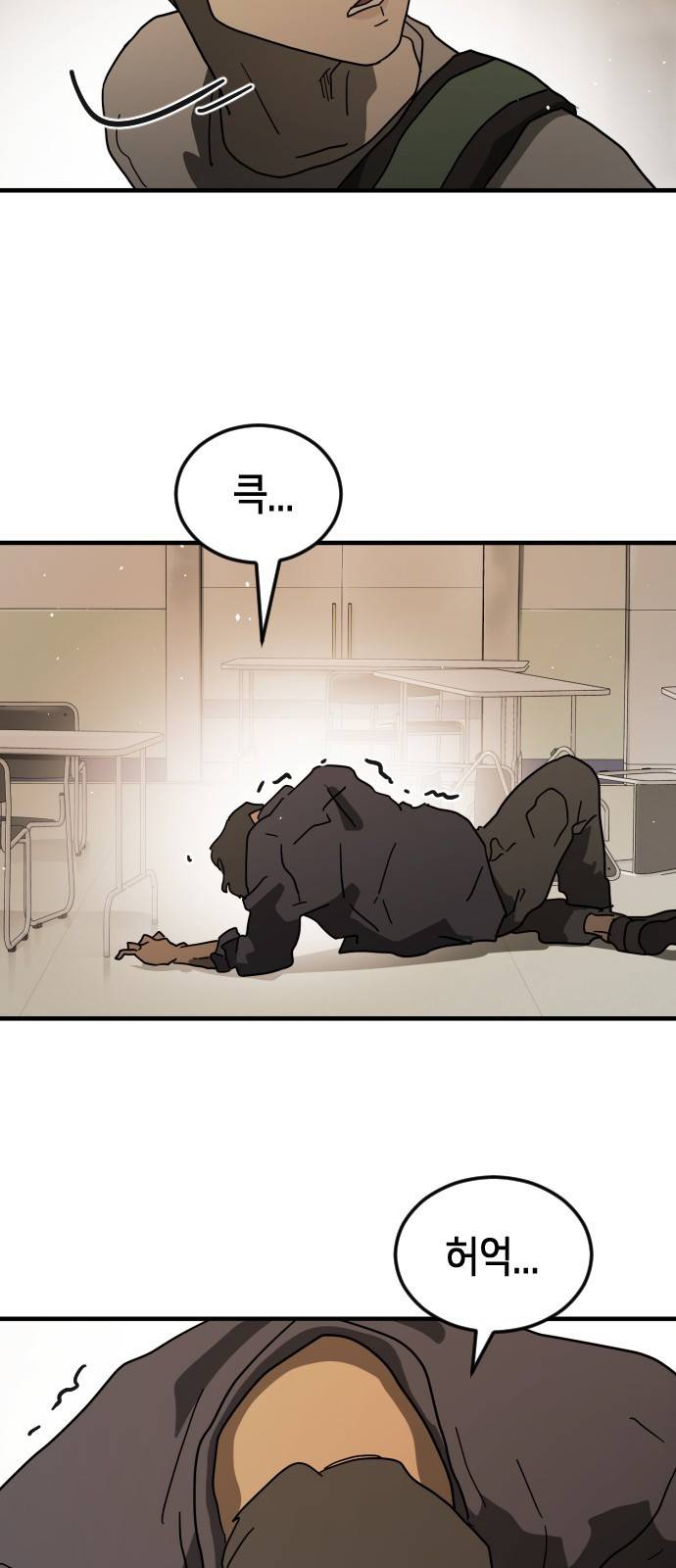 어느날 갑자기 서울은 34화 44