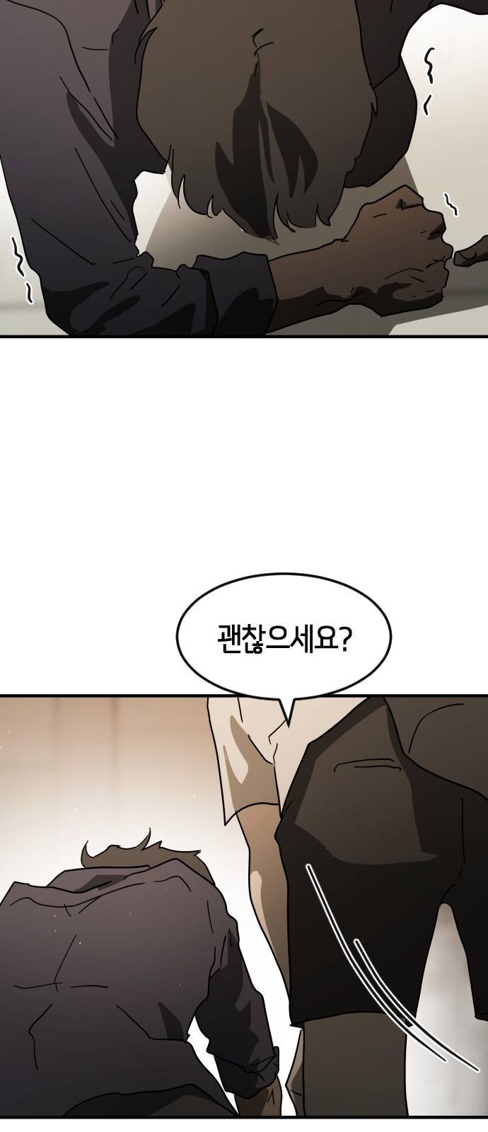 어느날 갑자기 서울은 34화 45