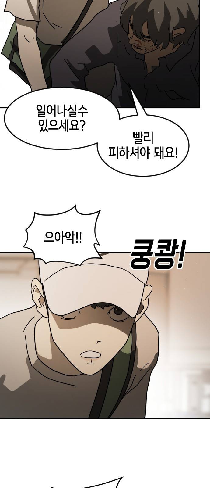 어느날 갑자기 서울은 34화 47