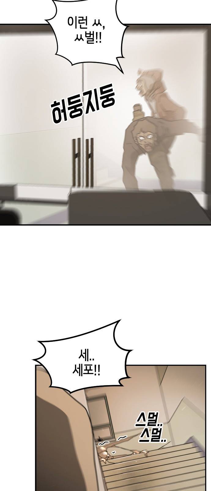 어느날 갑자기 서울은 34화 48