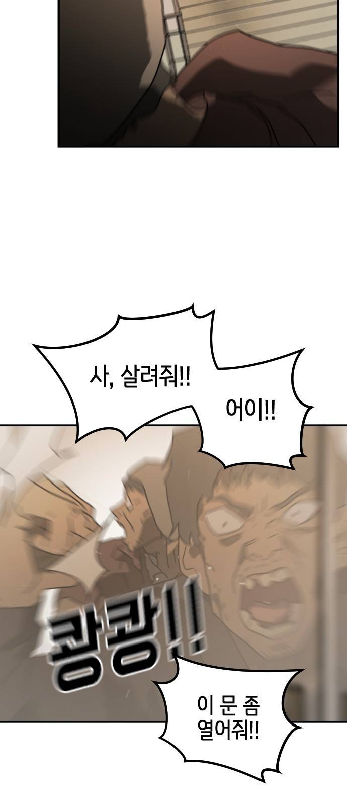어느날 갑자기 서울은 34화 49
