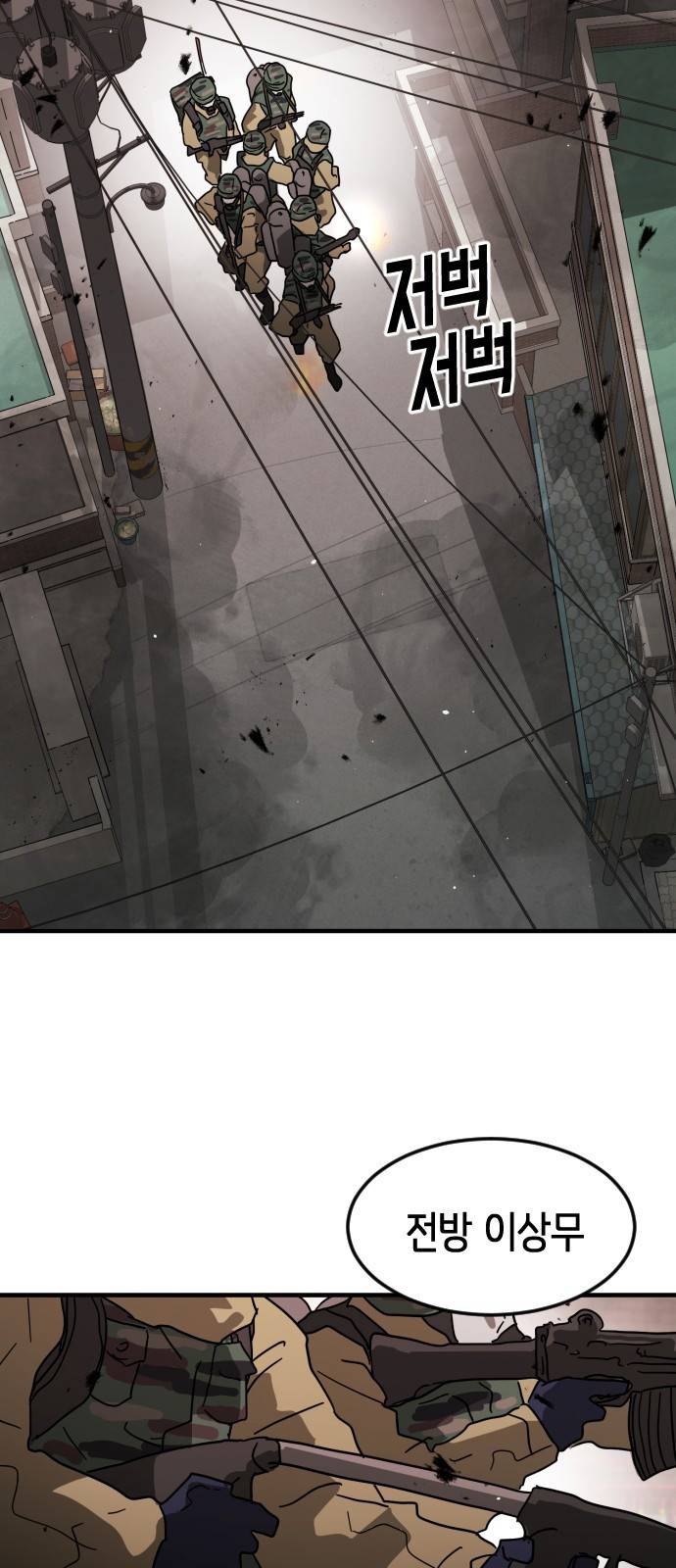 어느날 갑자기 서울은 34화 52
