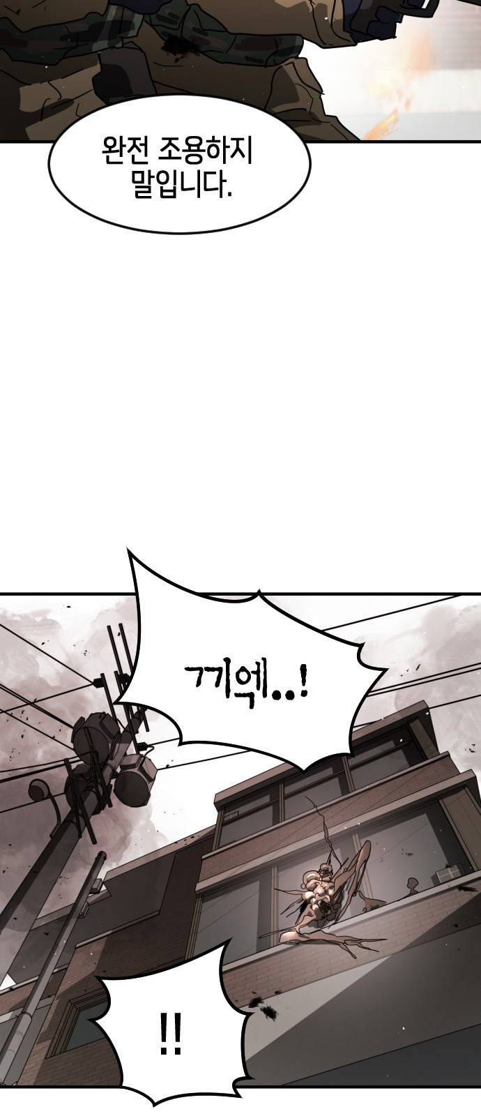 어느날 갑자기 서울은 34화 53