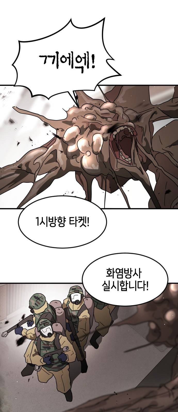 어느날 갑자기 서울은 34화 54