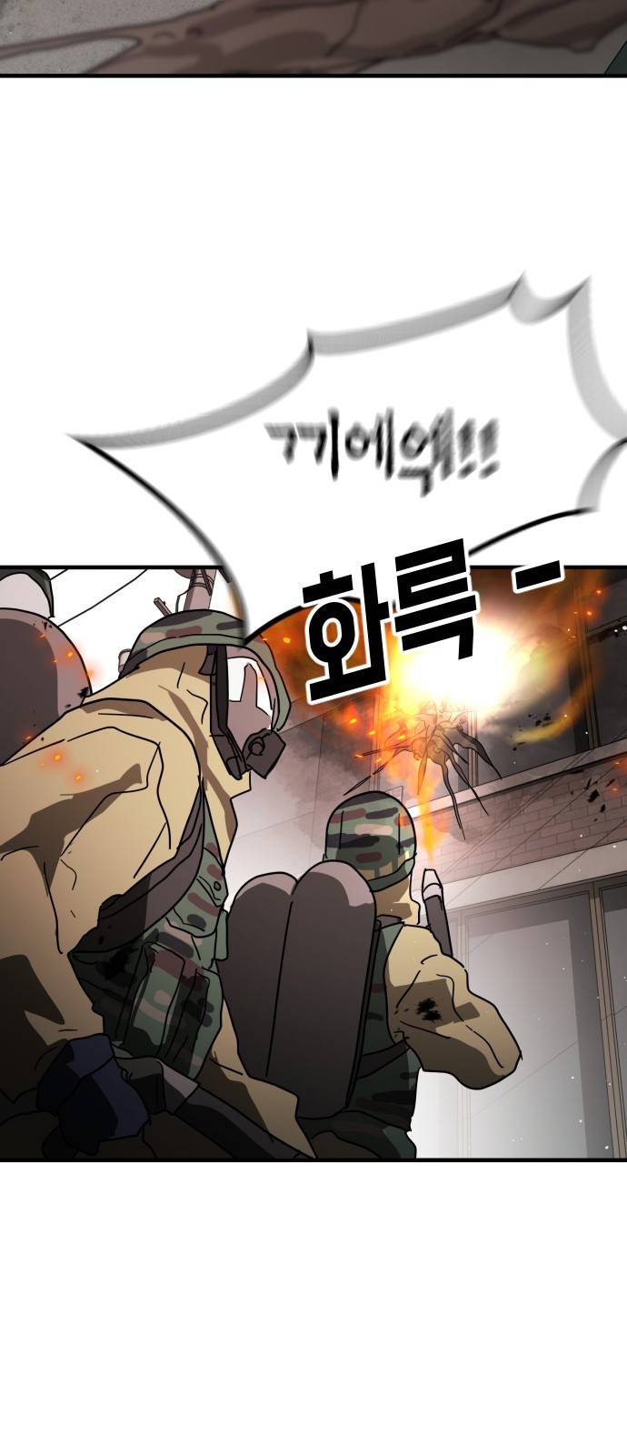 어느날 갑자기 서울은 34화 55
