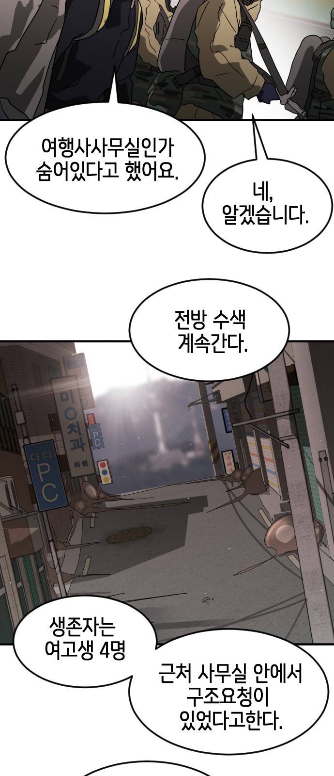 어느날 갑자기 서울은 34화 57