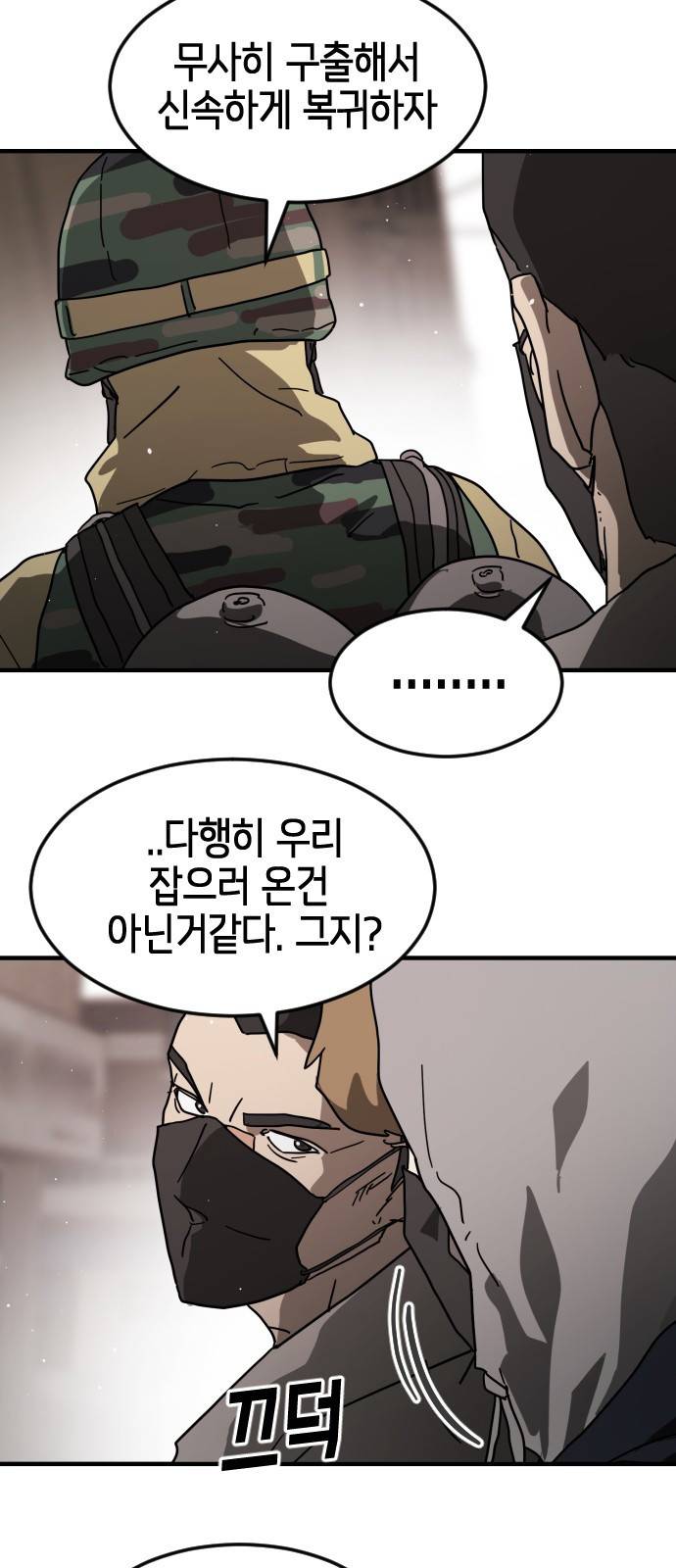 어느날 갑자기 서울은 34화 58