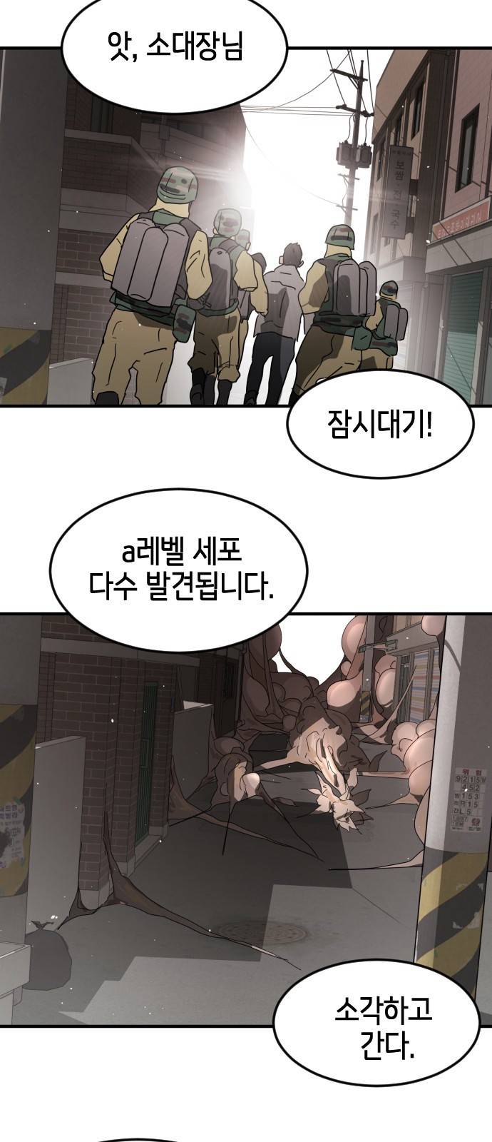 어느날 갑자기 서울은 34화 59