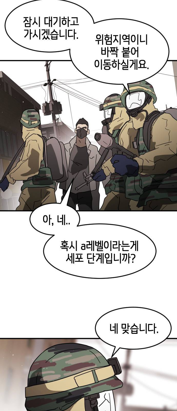 어느날 갑자기 서울은 34화 60