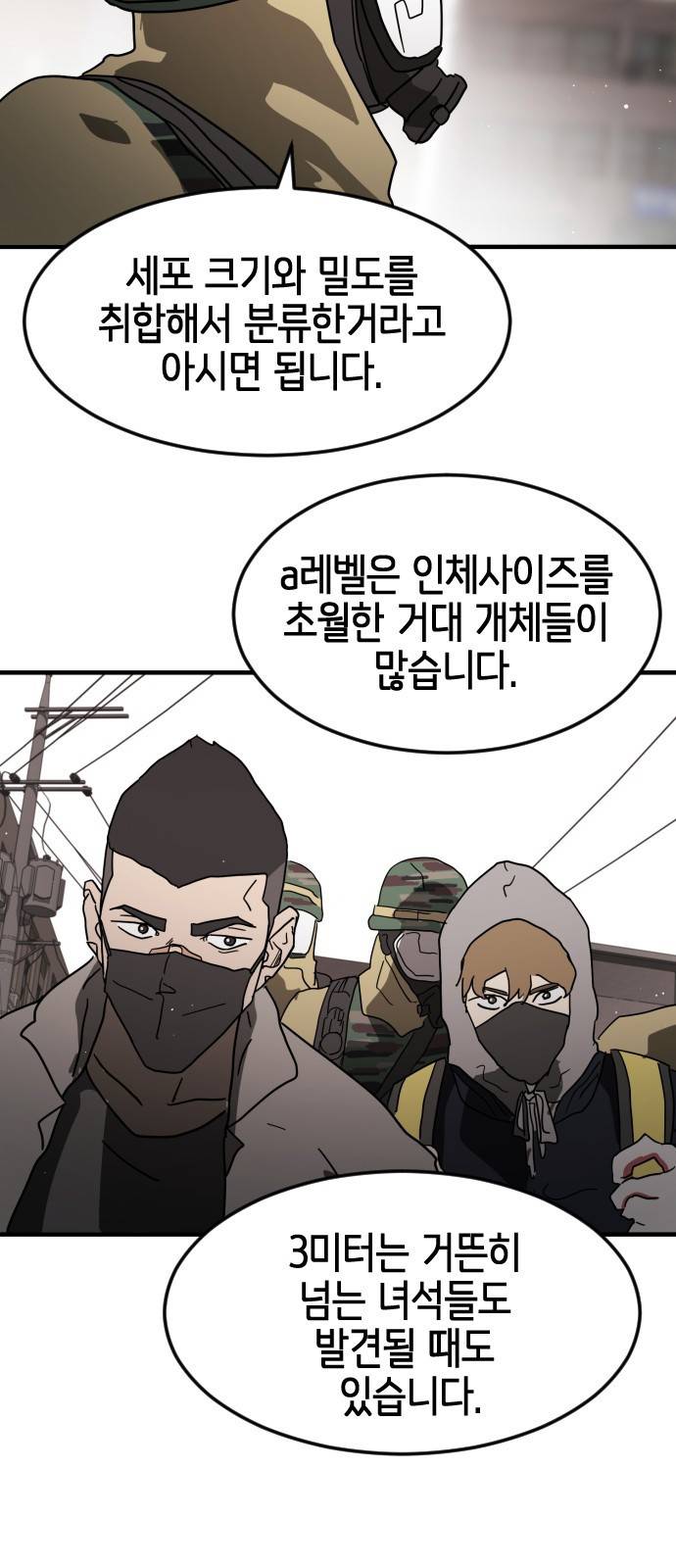 어느날 갑자기 서울은 34화 61