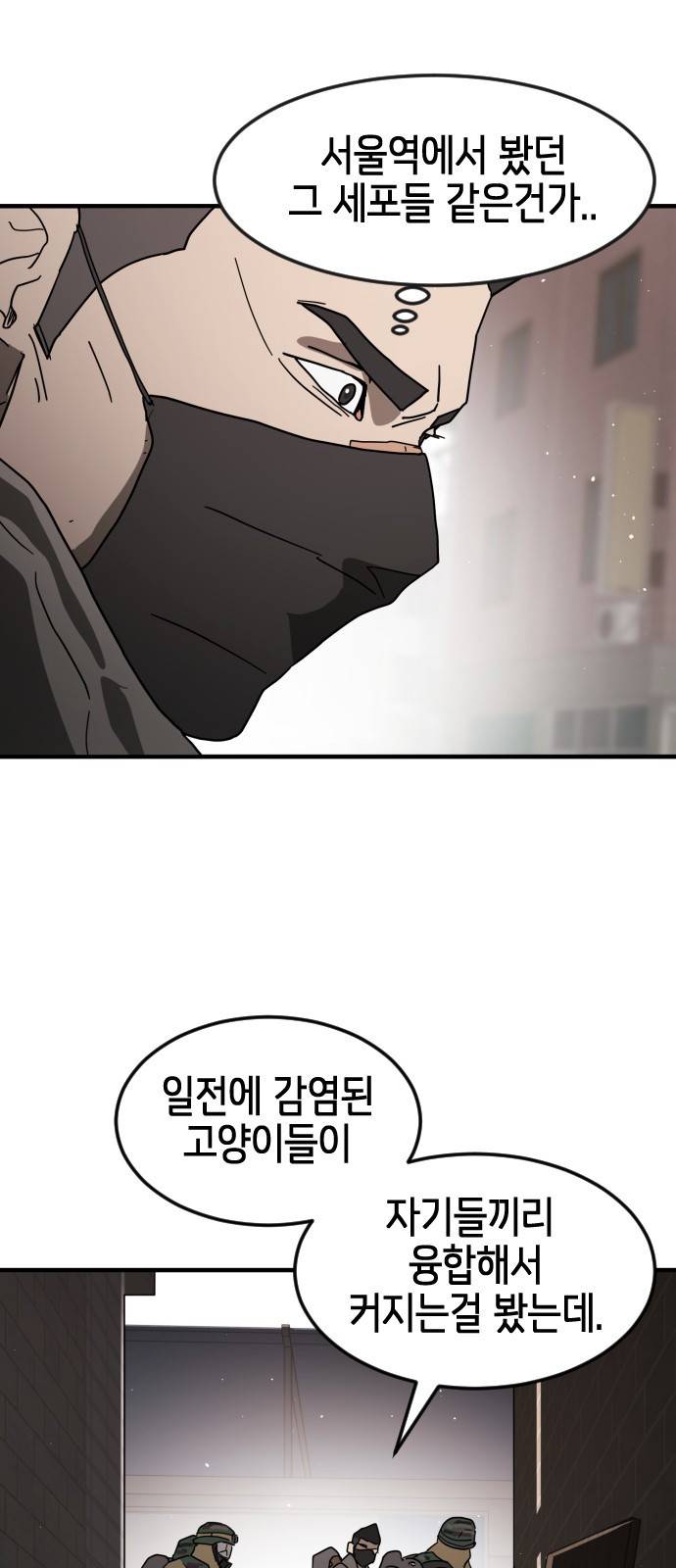 어느날 갑자기 서울은 34화 62