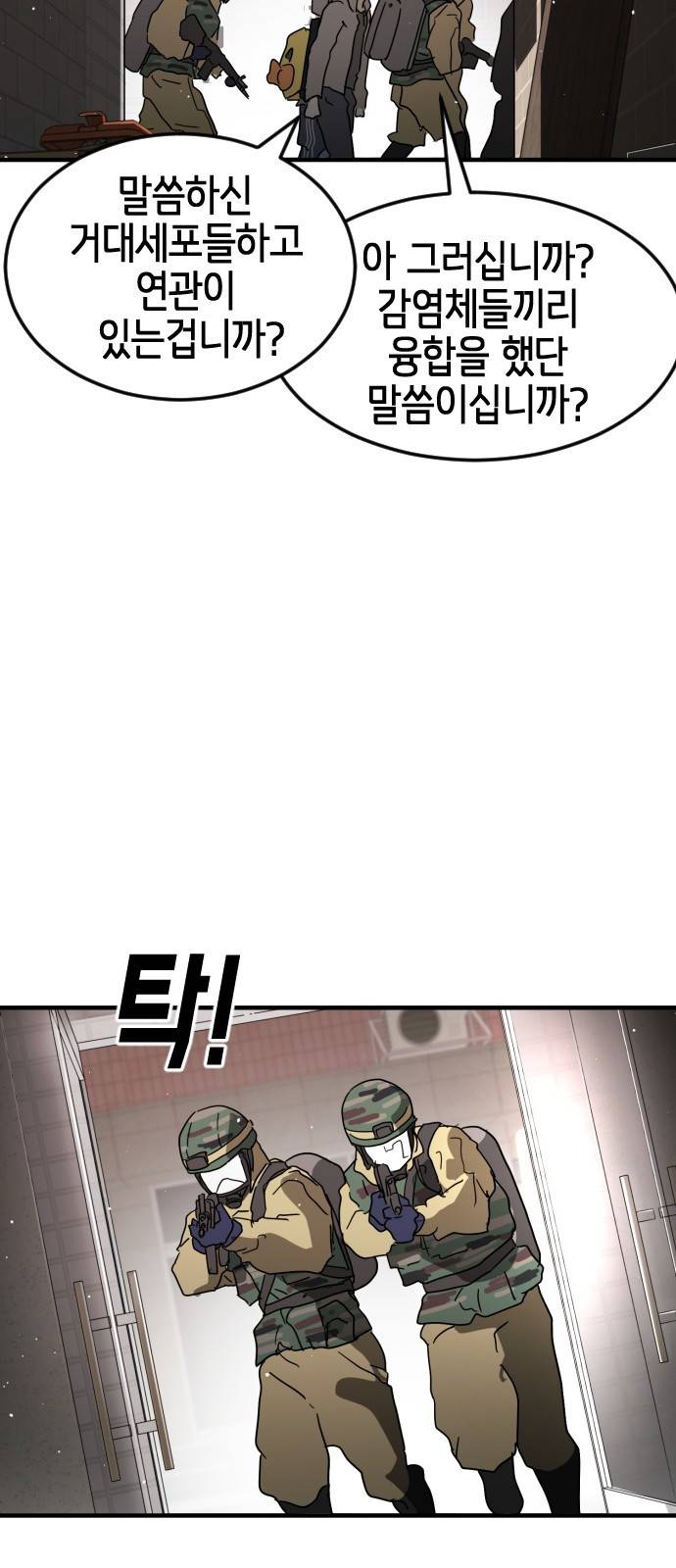 어느날 갑자기 서울은 34화 63