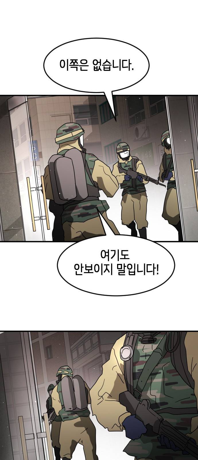 어느날 갑자기 서울은 34화 64