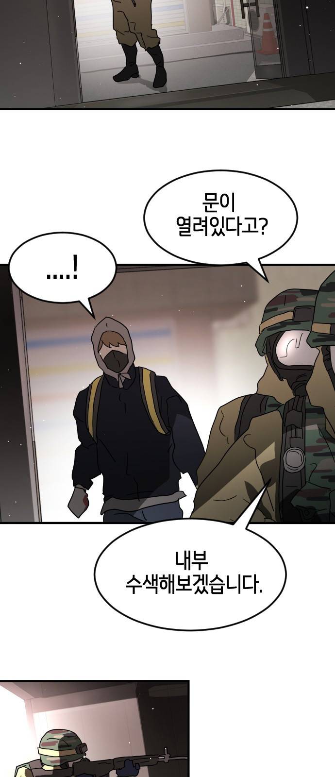 어느날 갑자기 서울은 34화 66