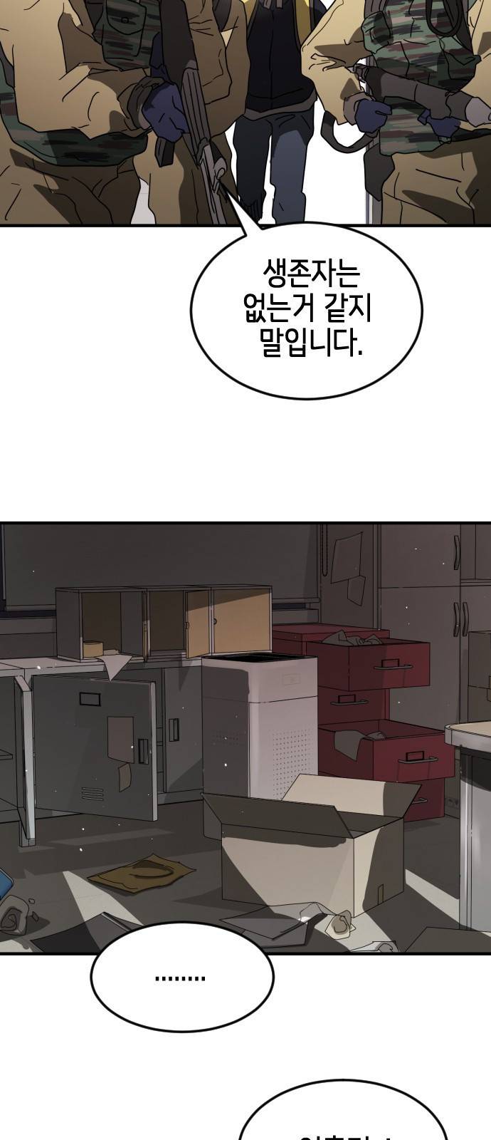 어느날 갑자기 서울은 34화 68
