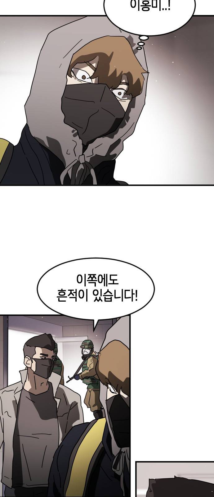 어느날 갑자기 서울은 34화 69