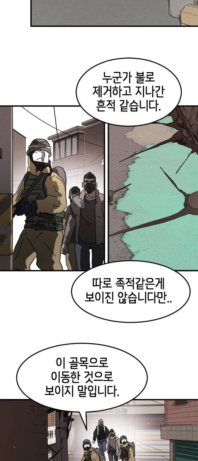 어느날 갑자기 서울은 34화 71