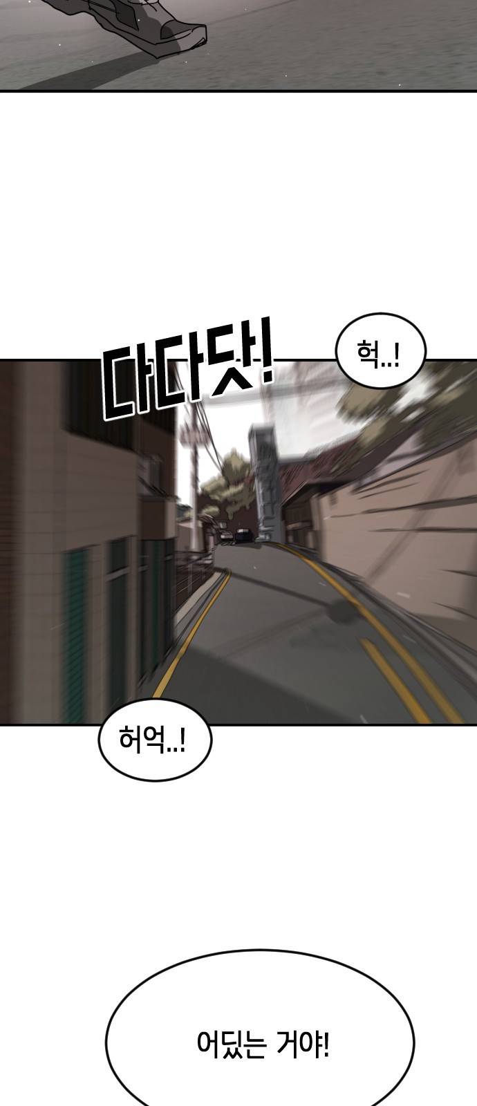 어느날 갑자기 서울은 34화 74