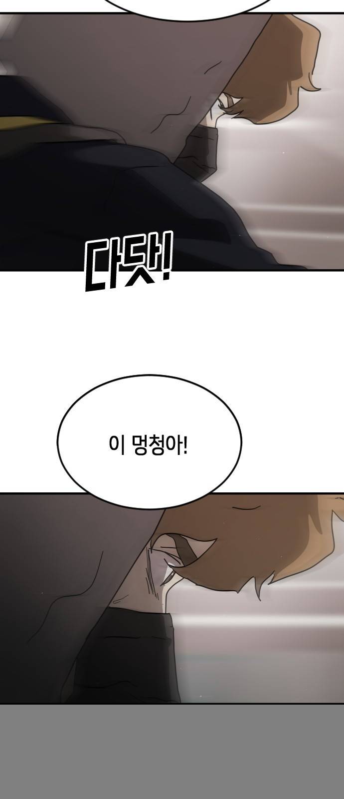 어느날 갑자기 서울은 34화 75