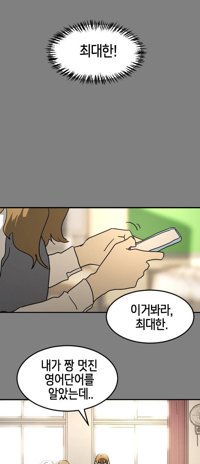 어느날 갑자기 서울은 34화 76
