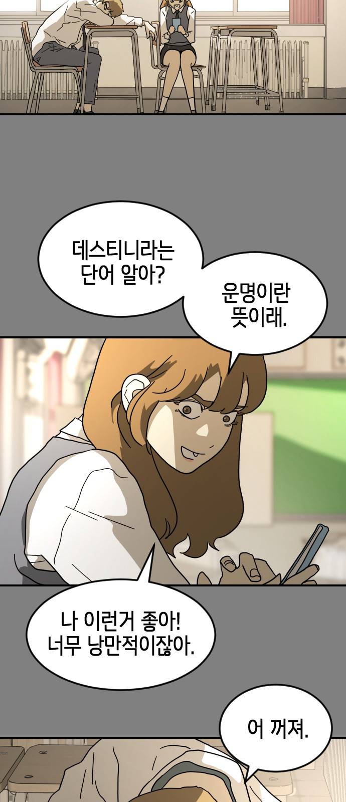 어느날 갑자기 서울은 34화 77