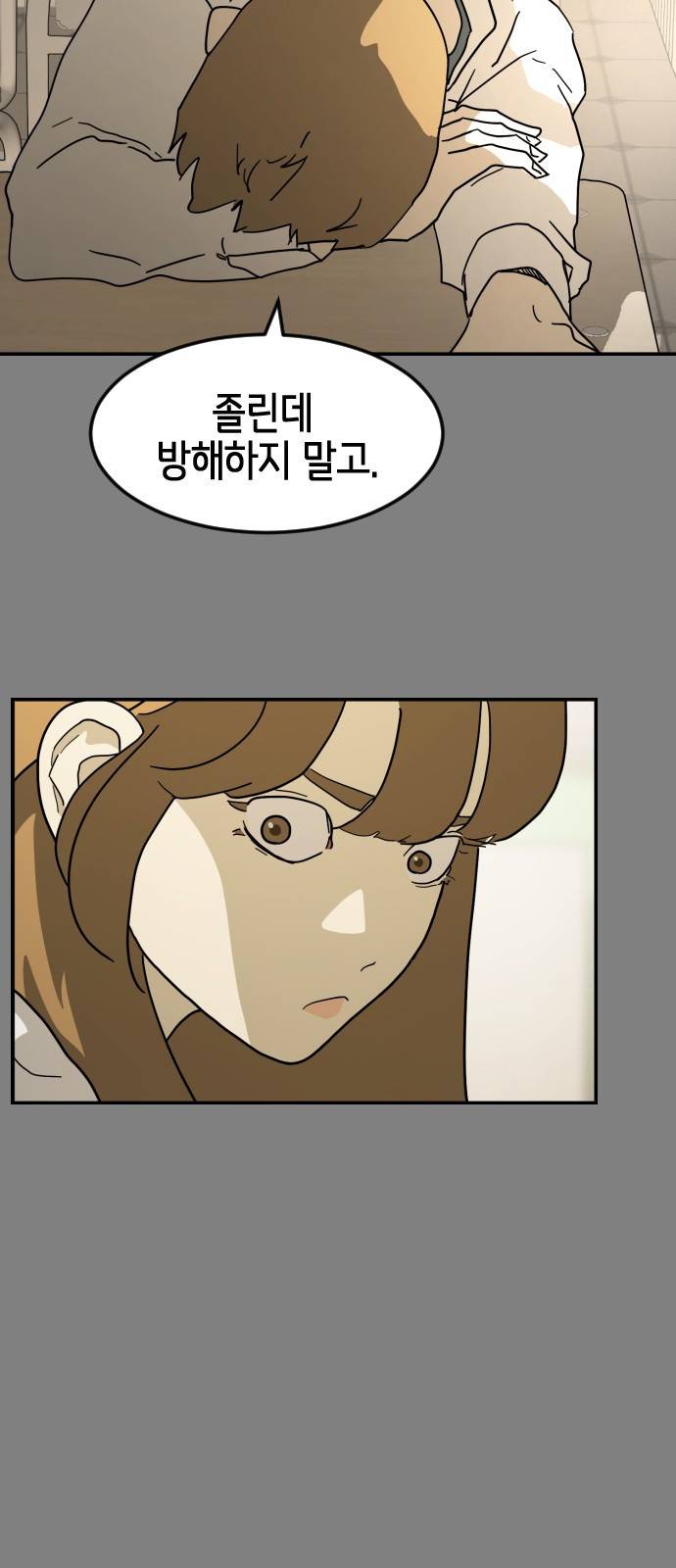 어느날 갑자기 서울은 34화 78
