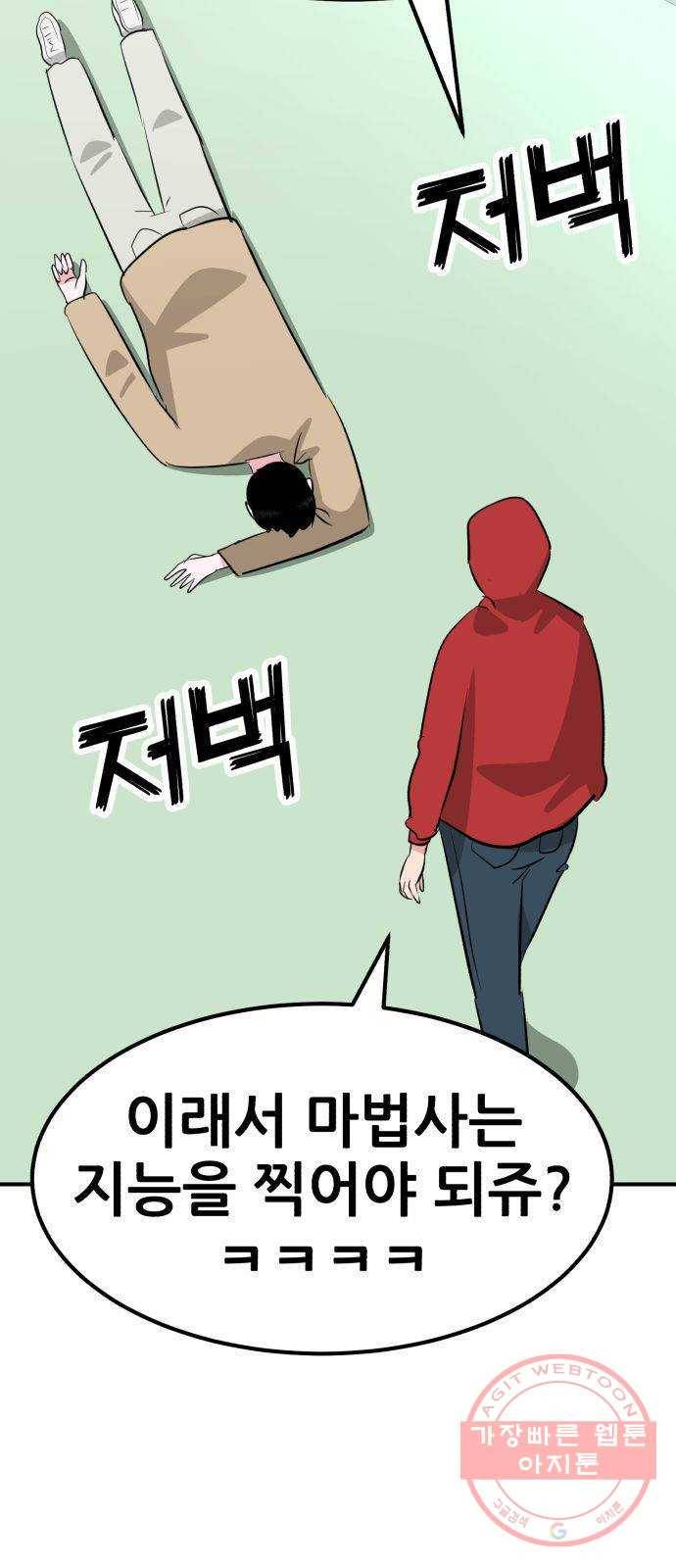 사실 마법이었던 거임 29화 10