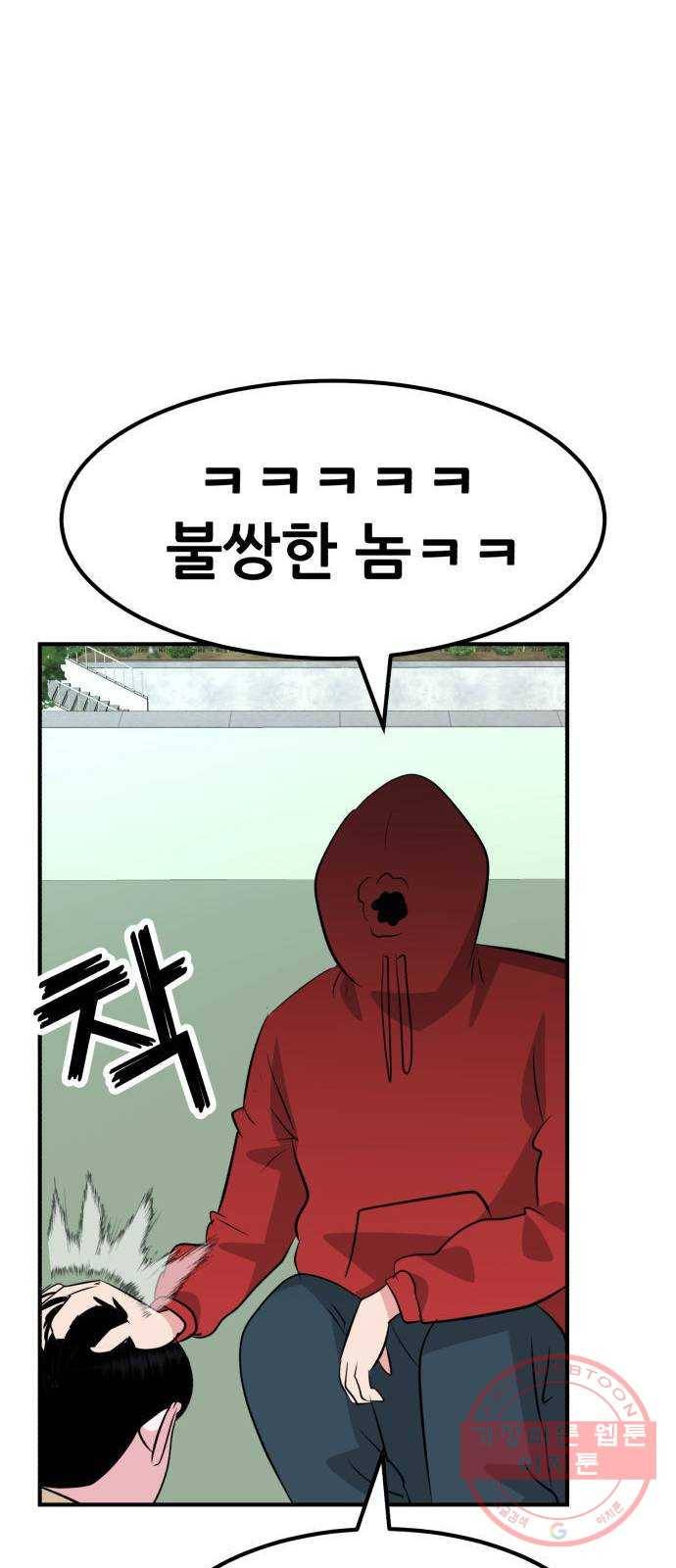 사실 마법이었던 거임 29화 11