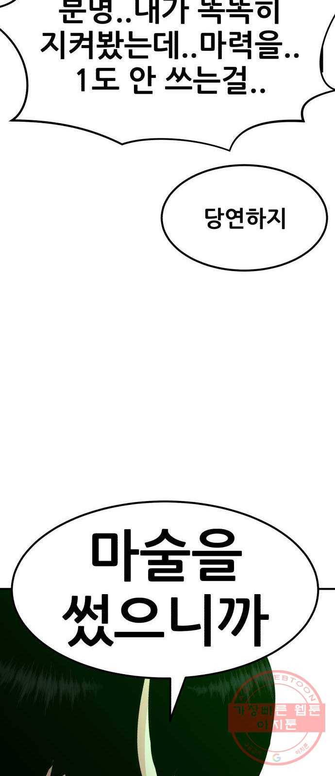 사실 마법이었던 거임 29화 16