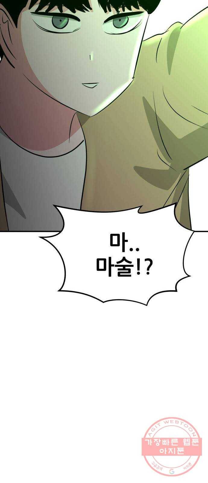 사실 마법이었던 거임 29화 17