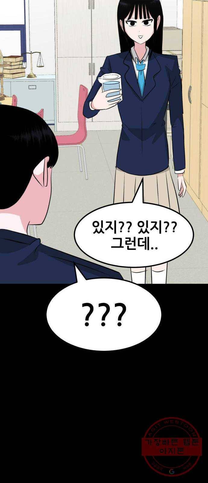 사실 마법이었던 거임 29화 20