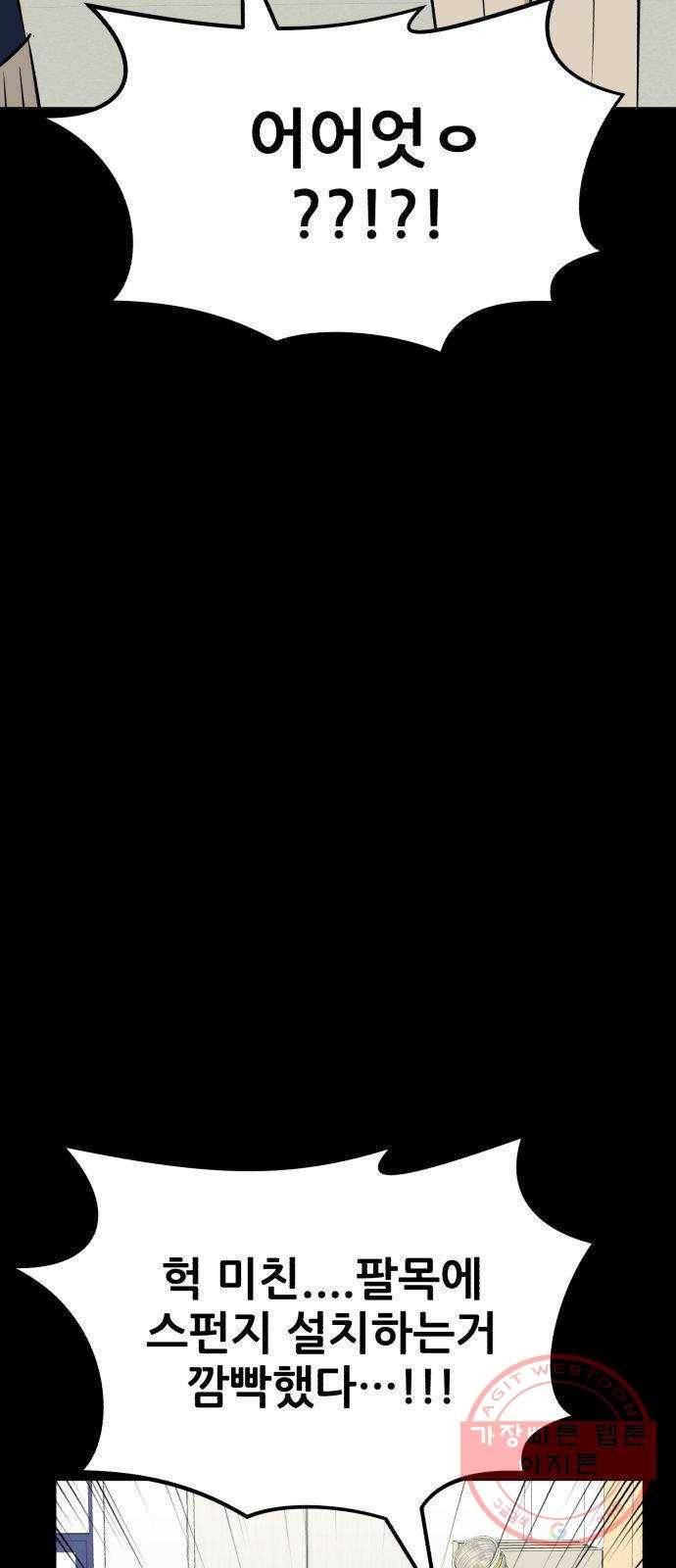 사실 마법이었던 거임 29화 23