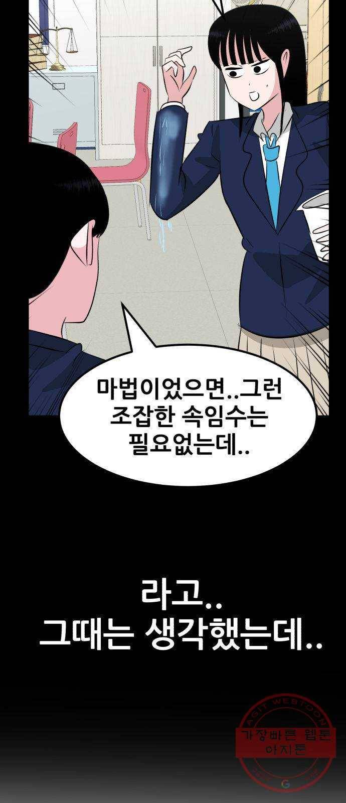 사실 마법이었던 거임 29화 24