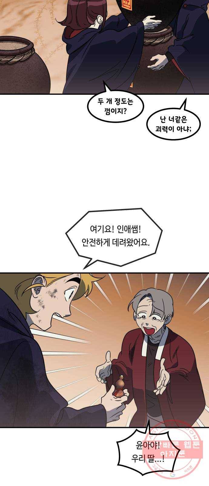 신이 담긴 아이 63화 청동검 (4) 3