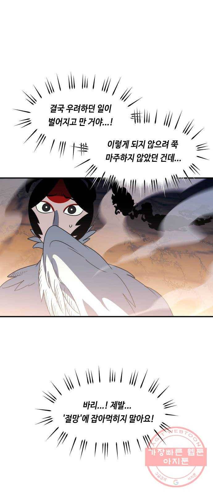 신이 담긴 아이 63화 청동검 (4) 8
