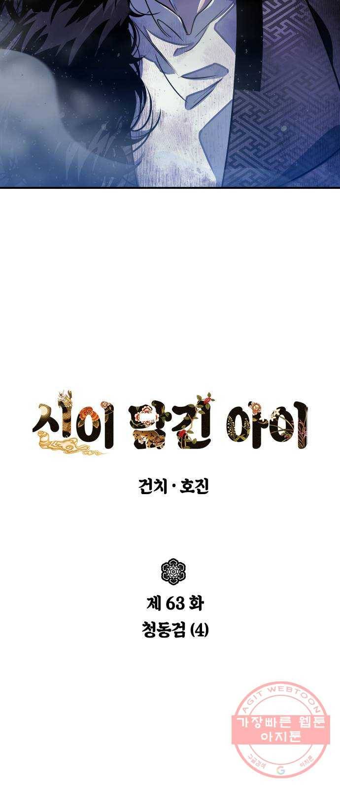신이 담긴 아이 63화 청동검 (4) 10