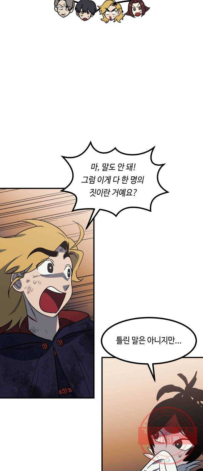 신이 담긴 아이 63화 청동검 (4) 16