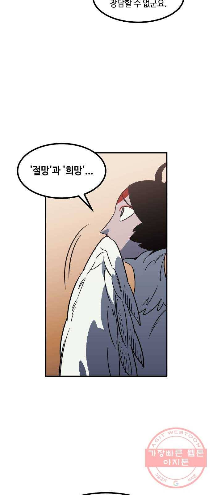 신이 담긴 아이 63화 청동검 (4) 18