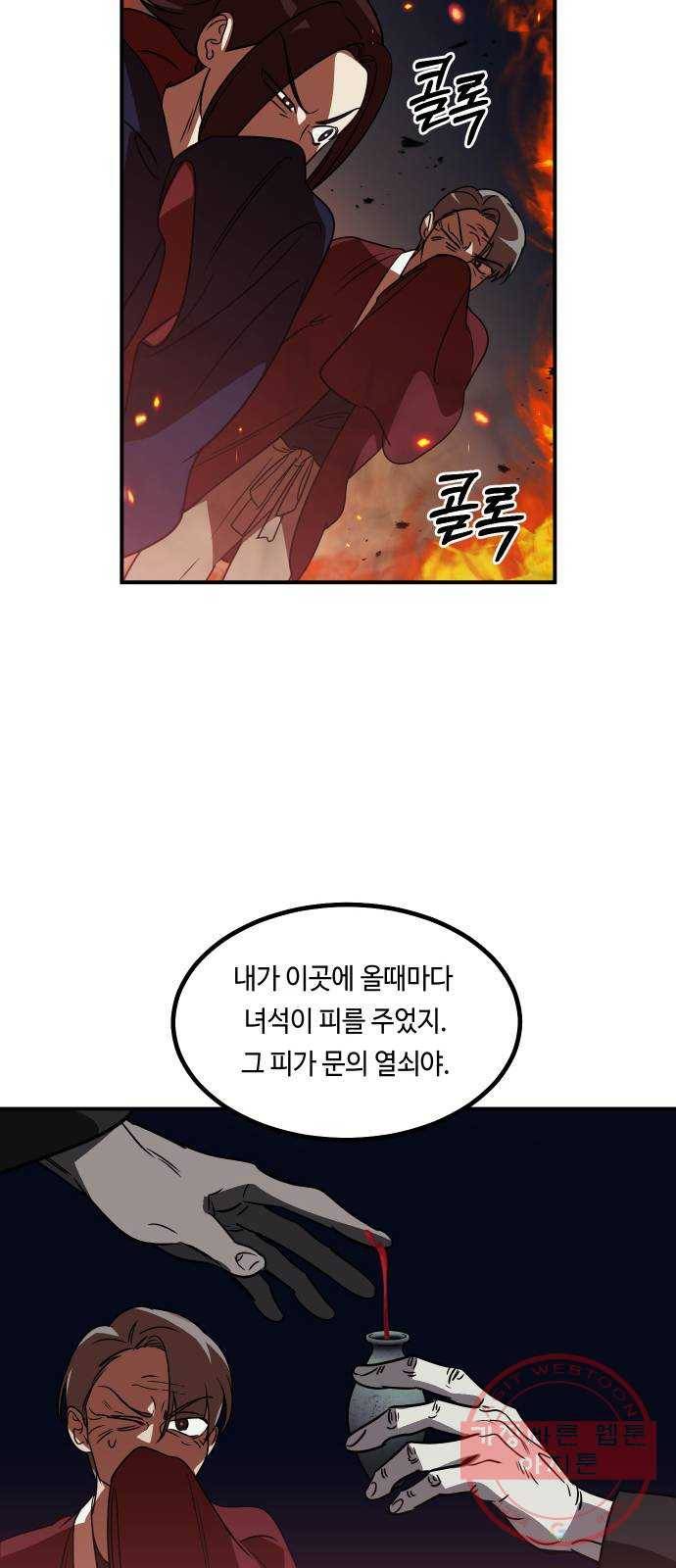 신이 담긴 아이 63화 청동검 (4) 32