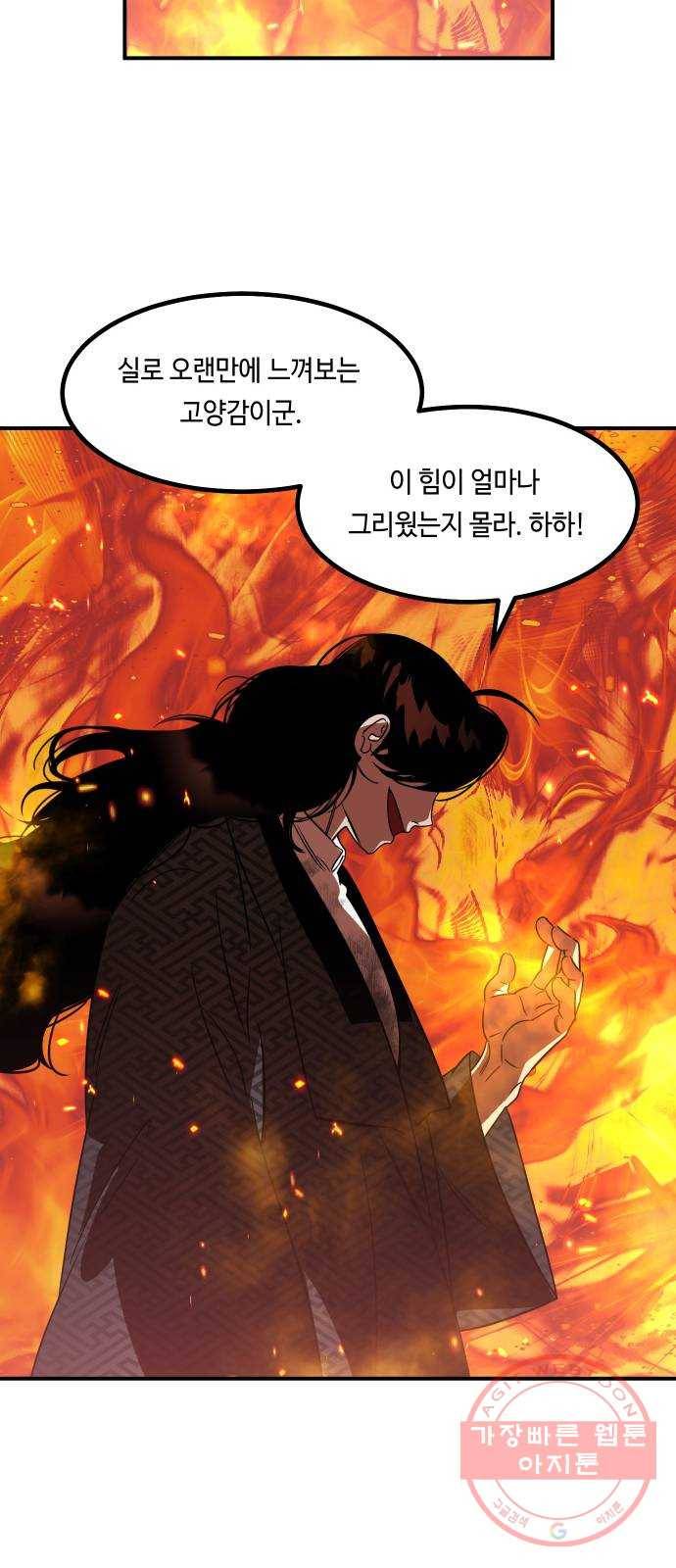 신이 담긴 아이 63화 청동검 (4) 39