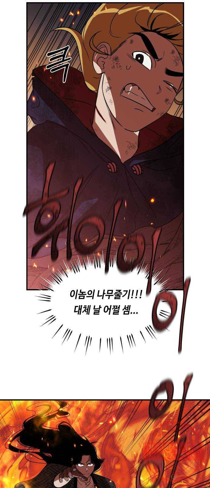 신이 담긴 아이 63화 청동검 (4) 49
